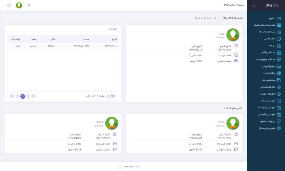 محیط پورتال زبان آموزی آموزشگاه زبان