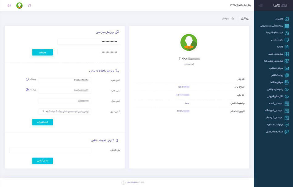 محیط پورتال زبان آموزی آموزشگاه زبان