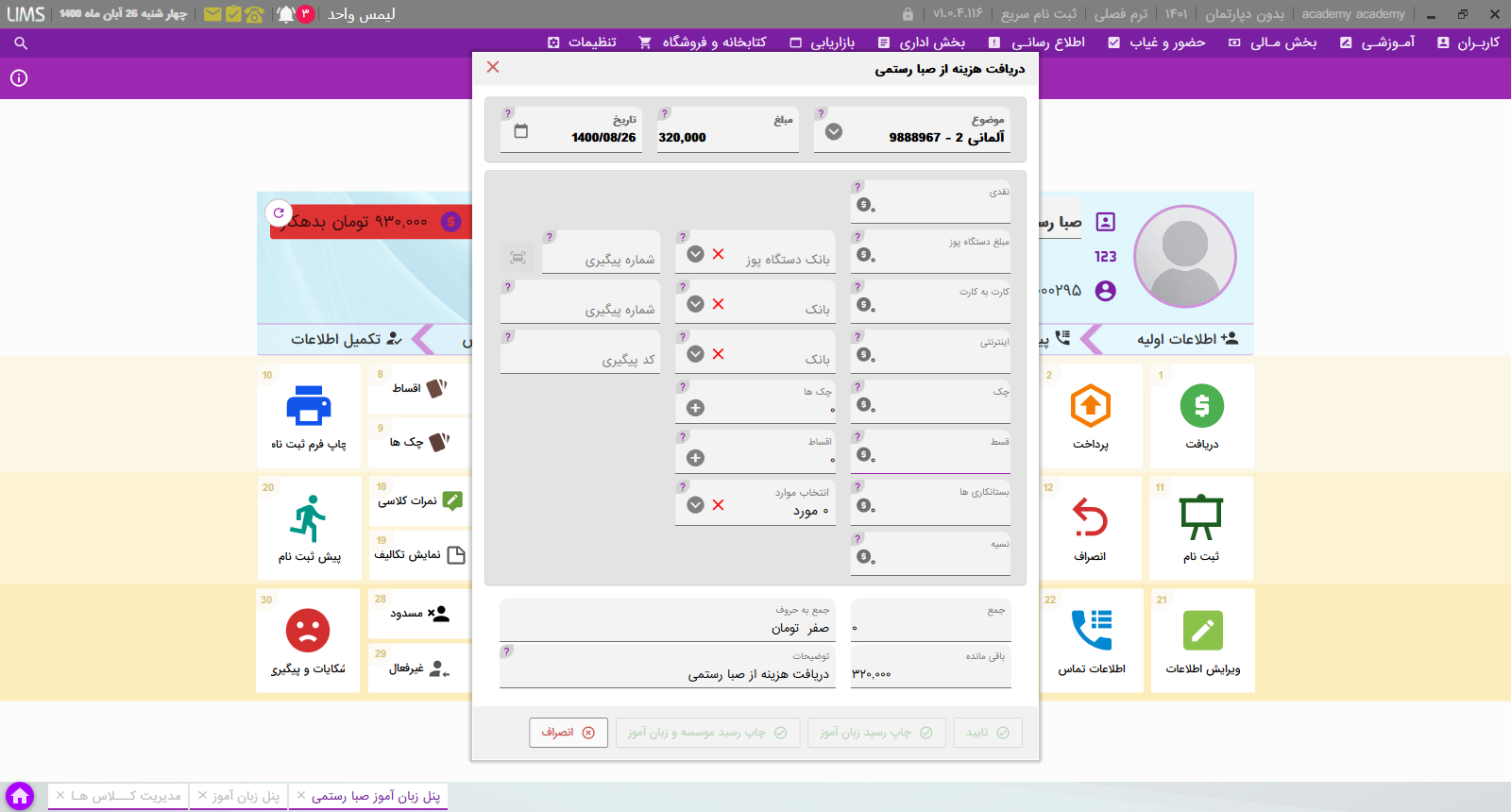 دریافت از زبان آموز