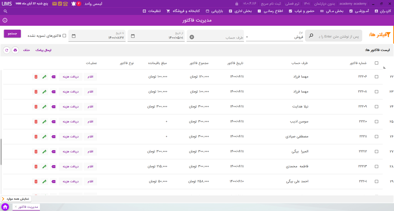 فاکتور های فروش