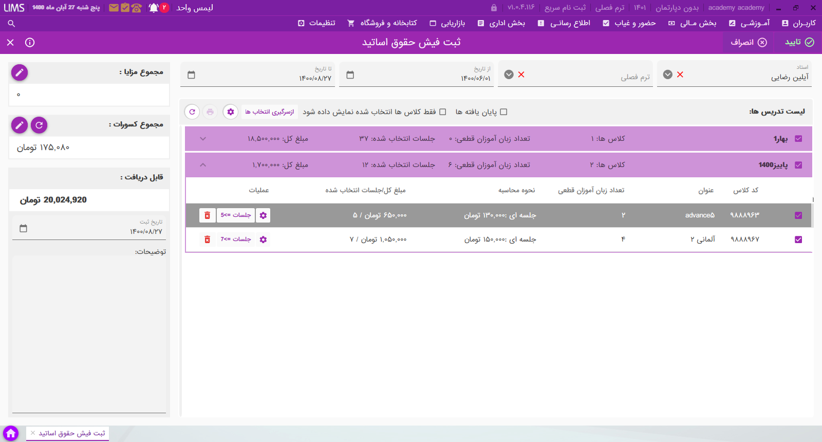 فیش حقوقی اساتید بر اساس تقویم آموزشی1
