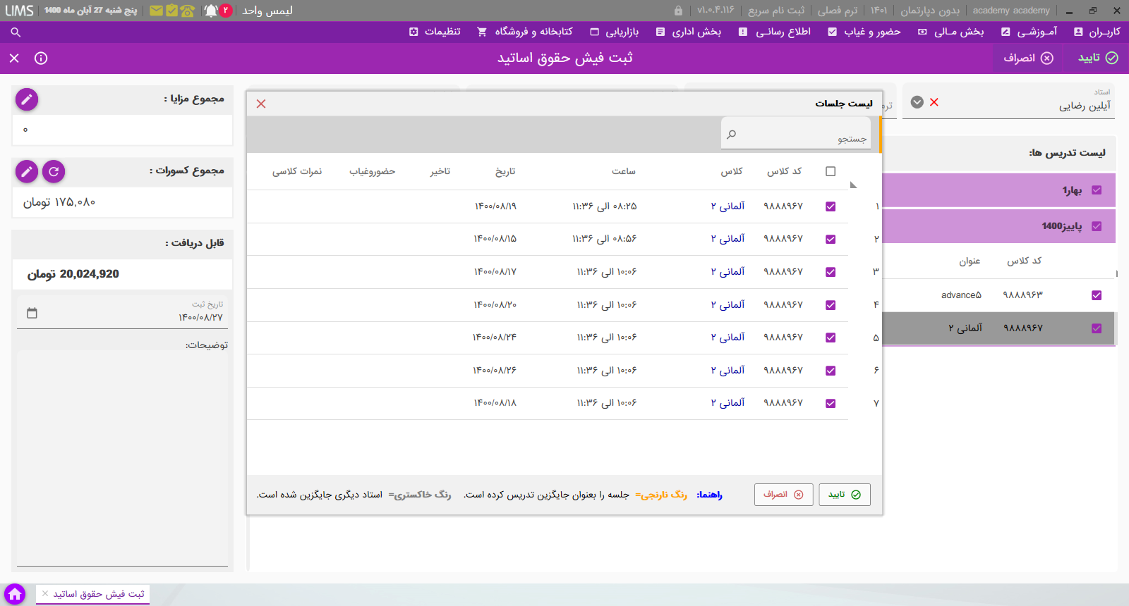 فیش حقوقی اساتید بر اساس تقویم آموزشی2