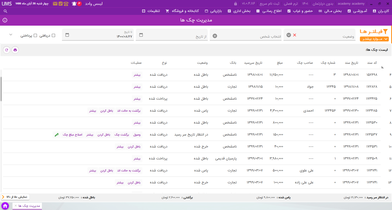 مدیریت چک ها