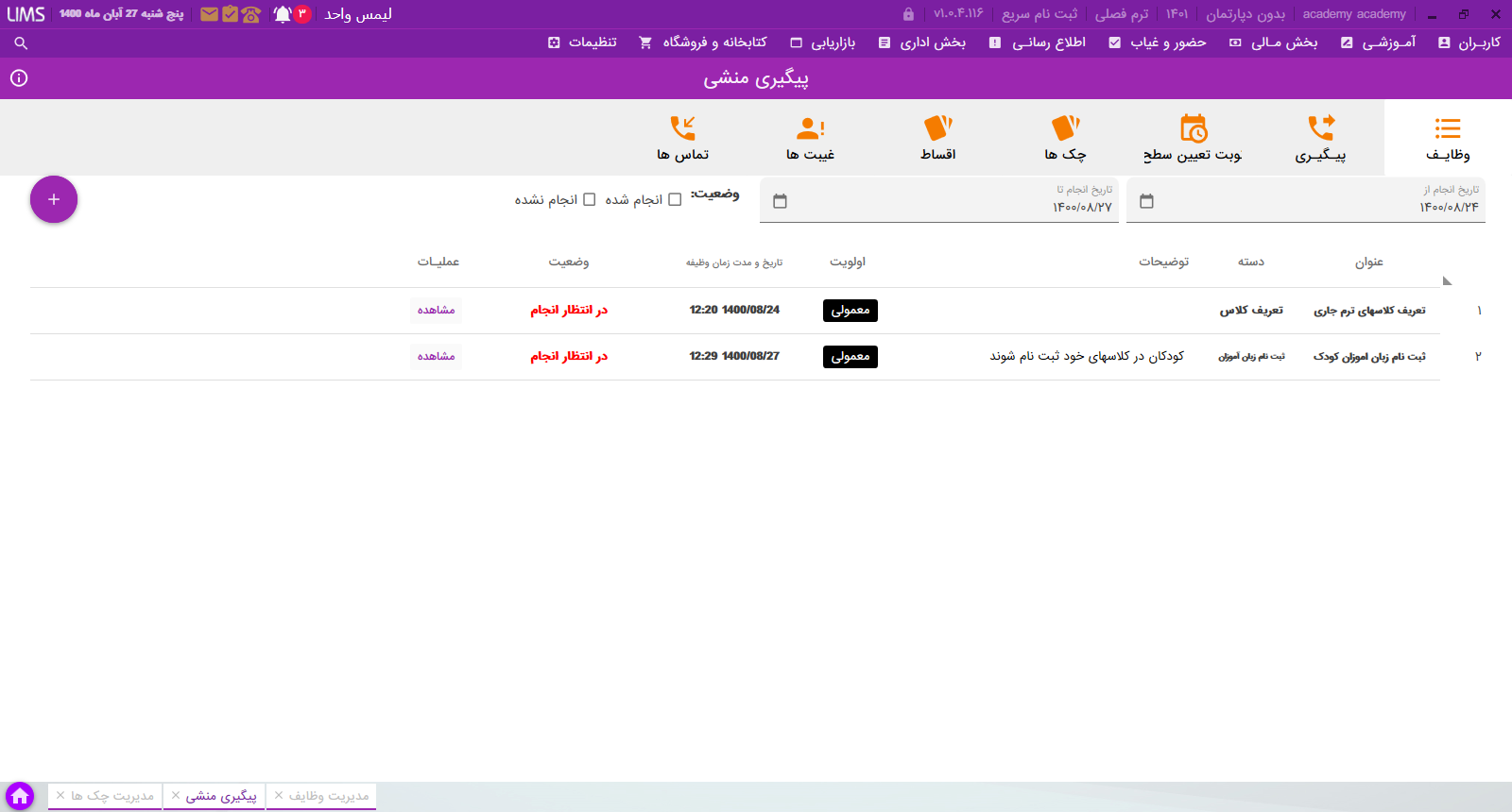 مشاهده و انجام وظایف از طریق کارتابل1