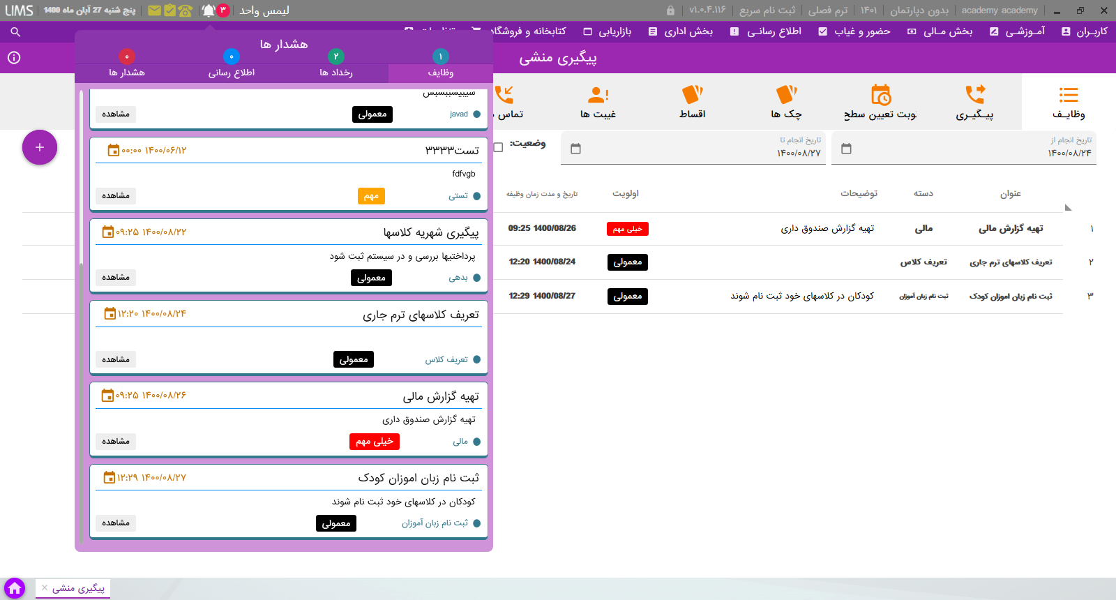 مشاهده و انجام وظایف از طریق کارتابل2
