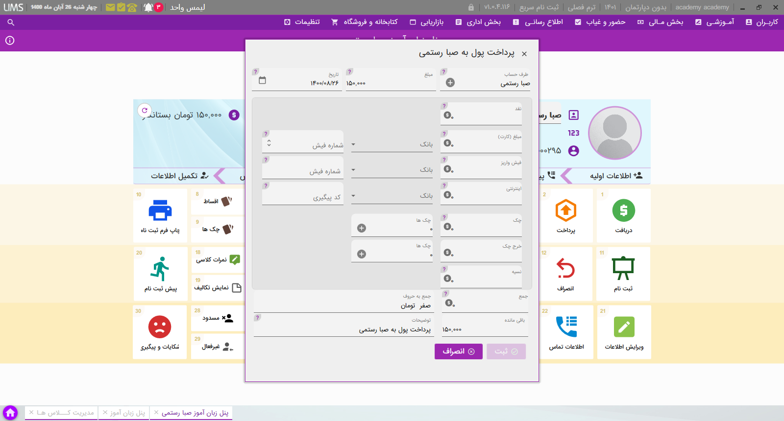 پرداخت به زبان آموز