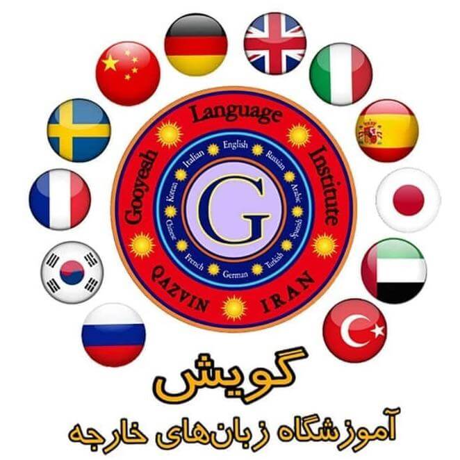 گویش قزوین